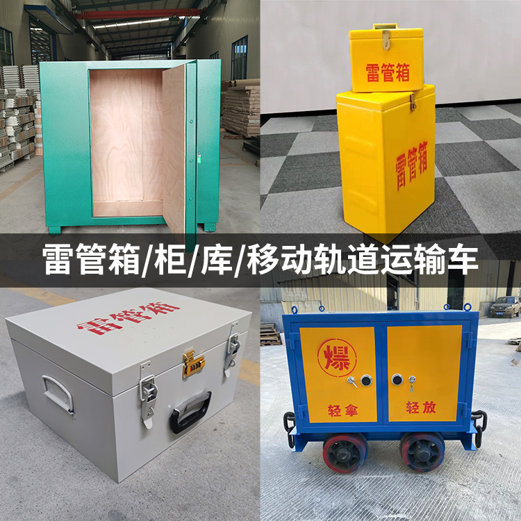 灵寿火工品存放箱的种类与核心优点全解析